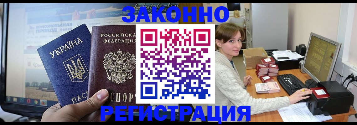 временная регистрация недорого в Славянске-на-Кубани