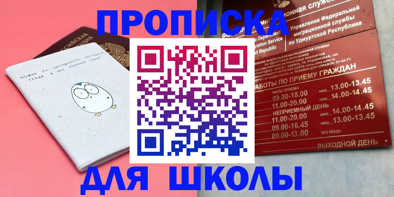 прописка 2025 в Славянске-на-Кубани