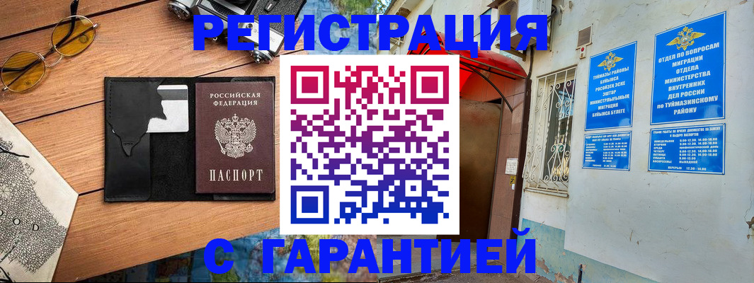 временная регистрация в Славянске-на-Кубани